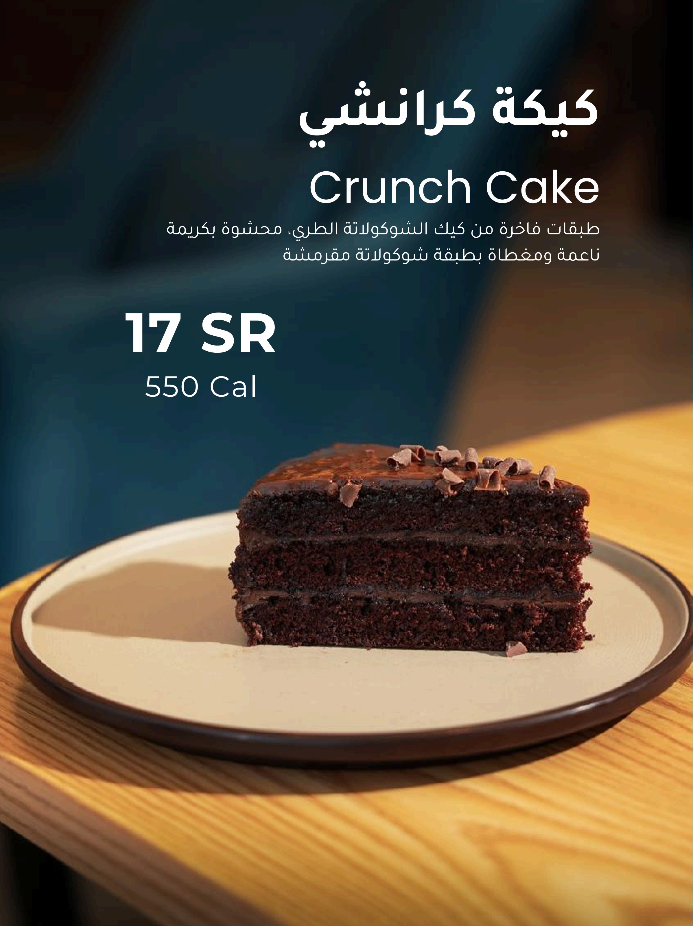 كيكة كرانشي