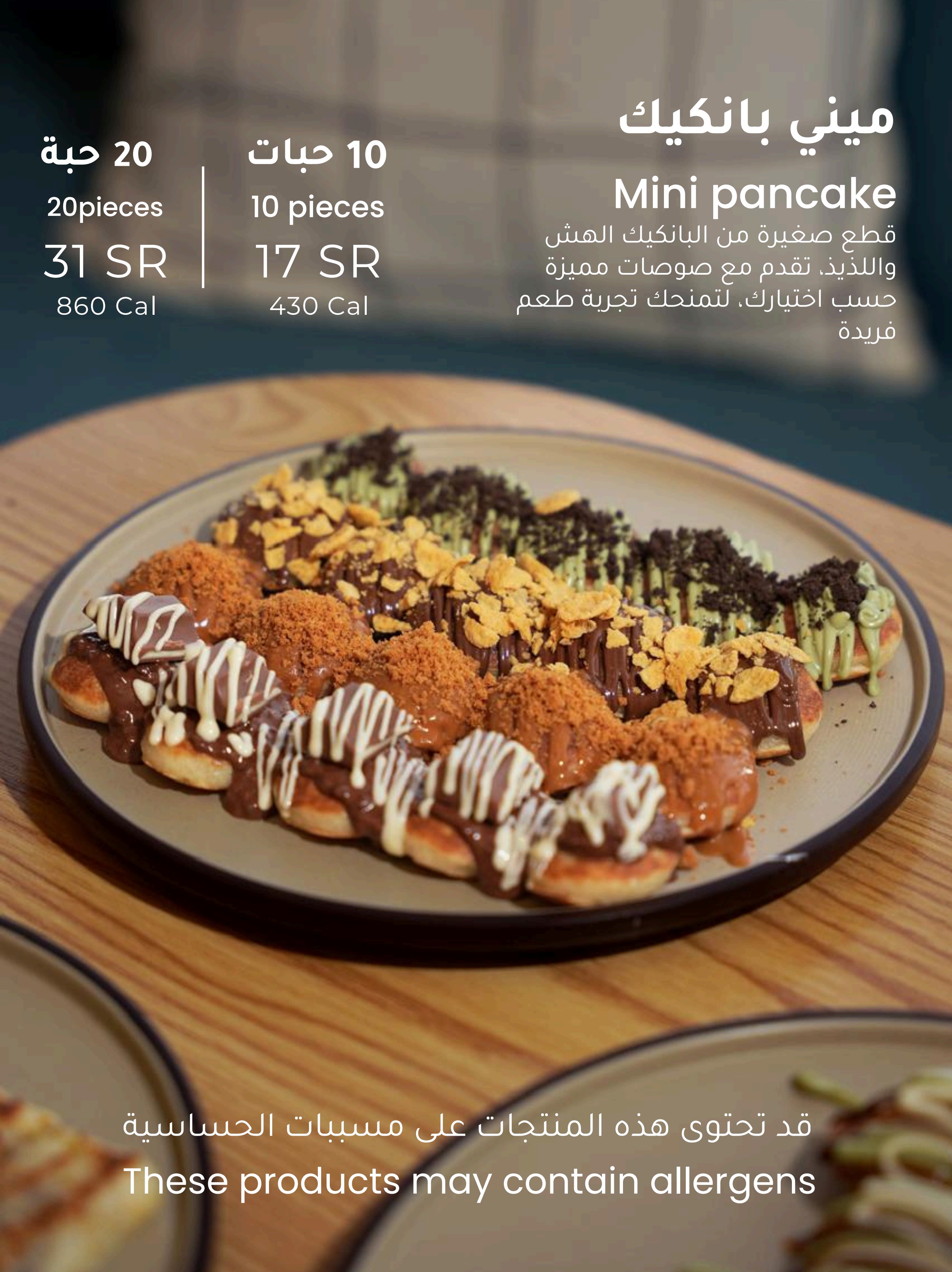 ميني بانكيك 10 حبات