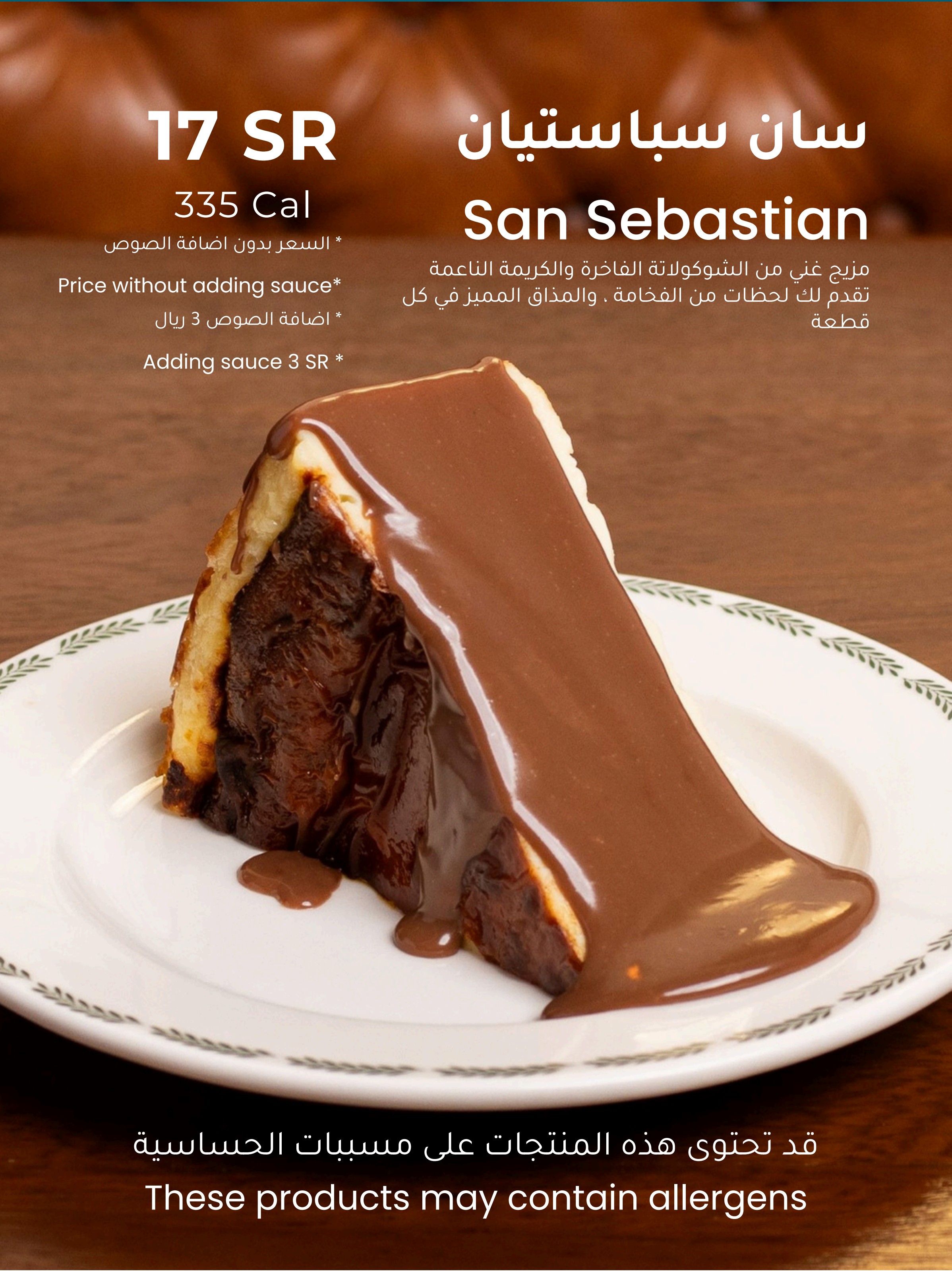 سان سباستيان